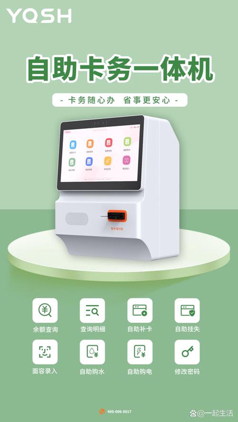 自助充值终端