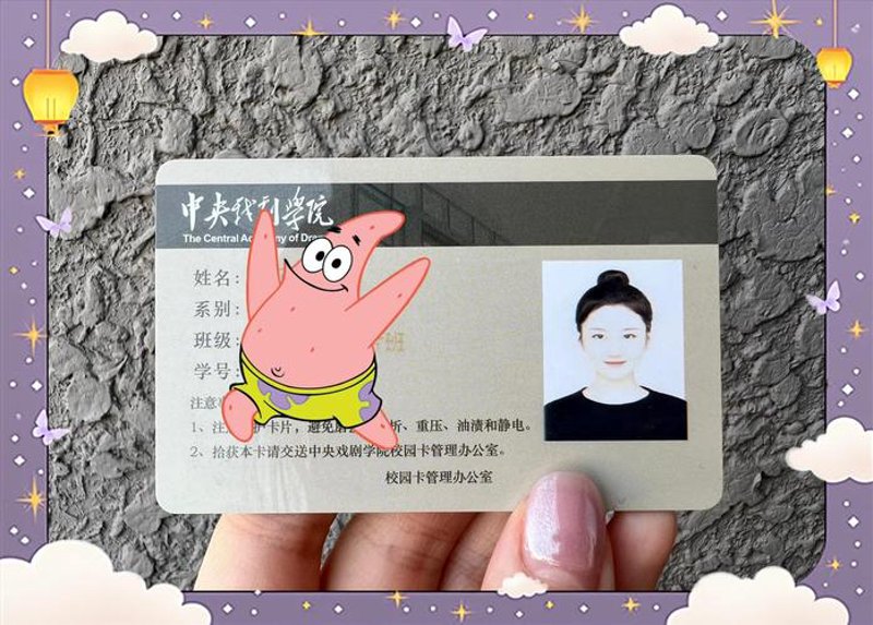校园一卡通